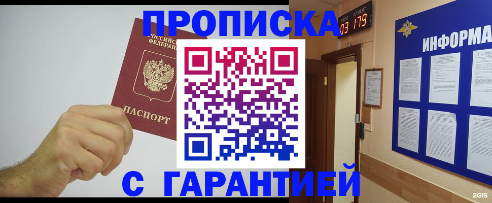 временная регистрация купить в Красноярске